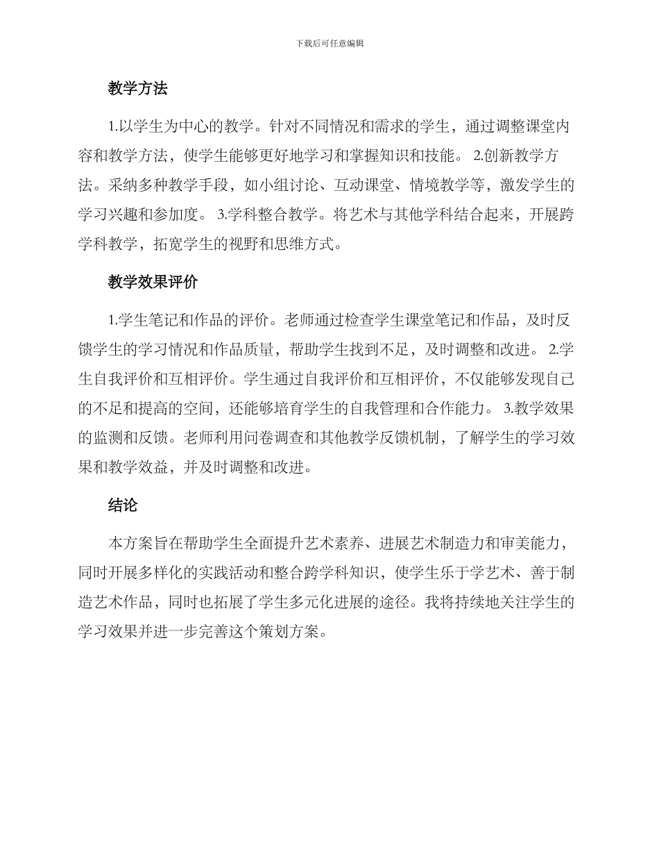 美术老师策划方案_第2页