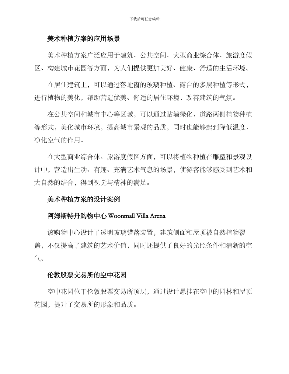 美术种植方案_第2页