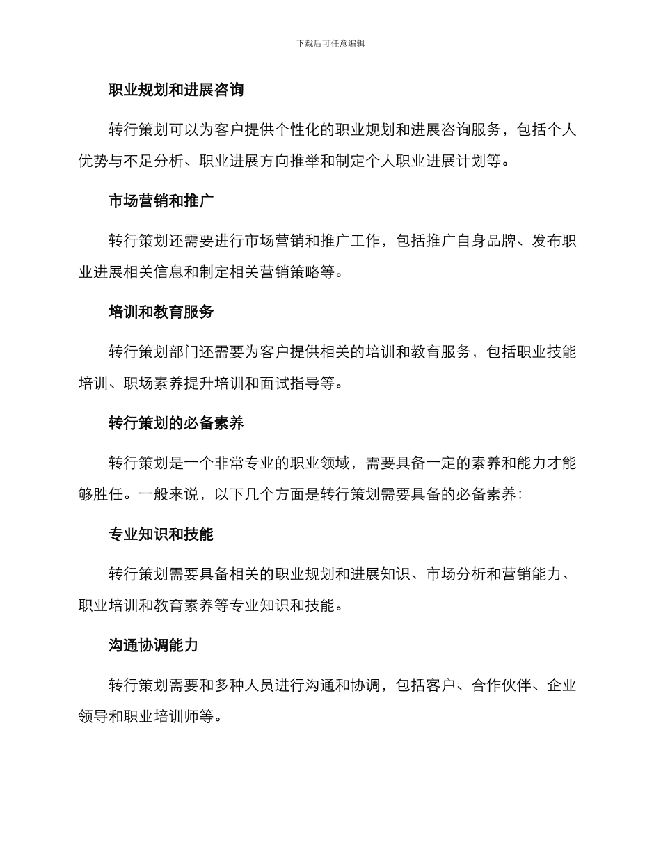 美术老师转行策划方案_第2页