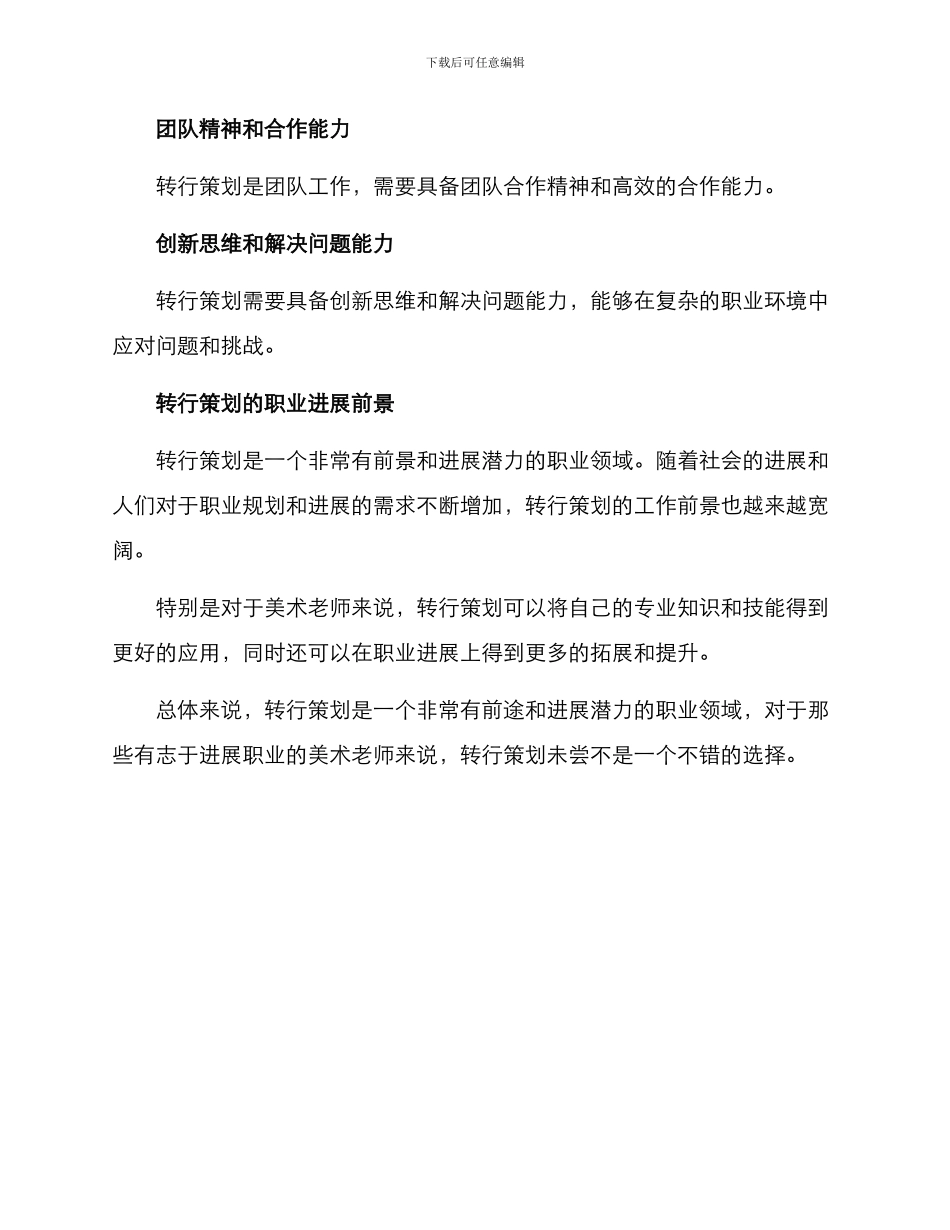 美术老师转行策划方案_第3页