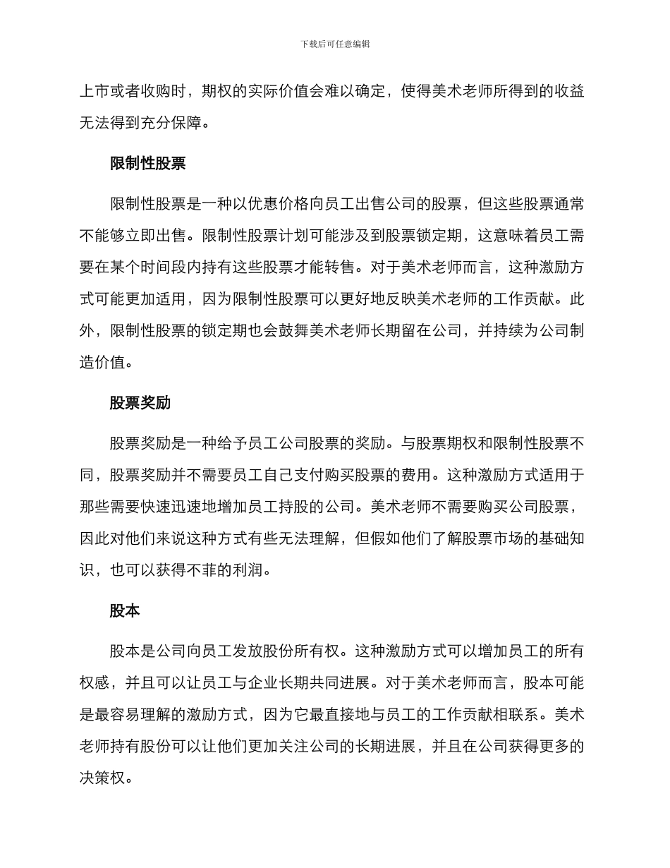 美术老师股权激励方案_第2页