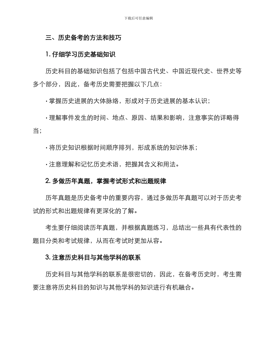 美术考生历史备考方案_第2页