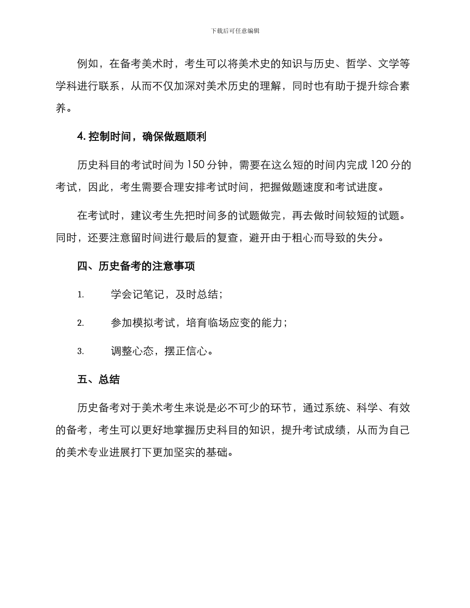 美术考生历史备考方案_第3页