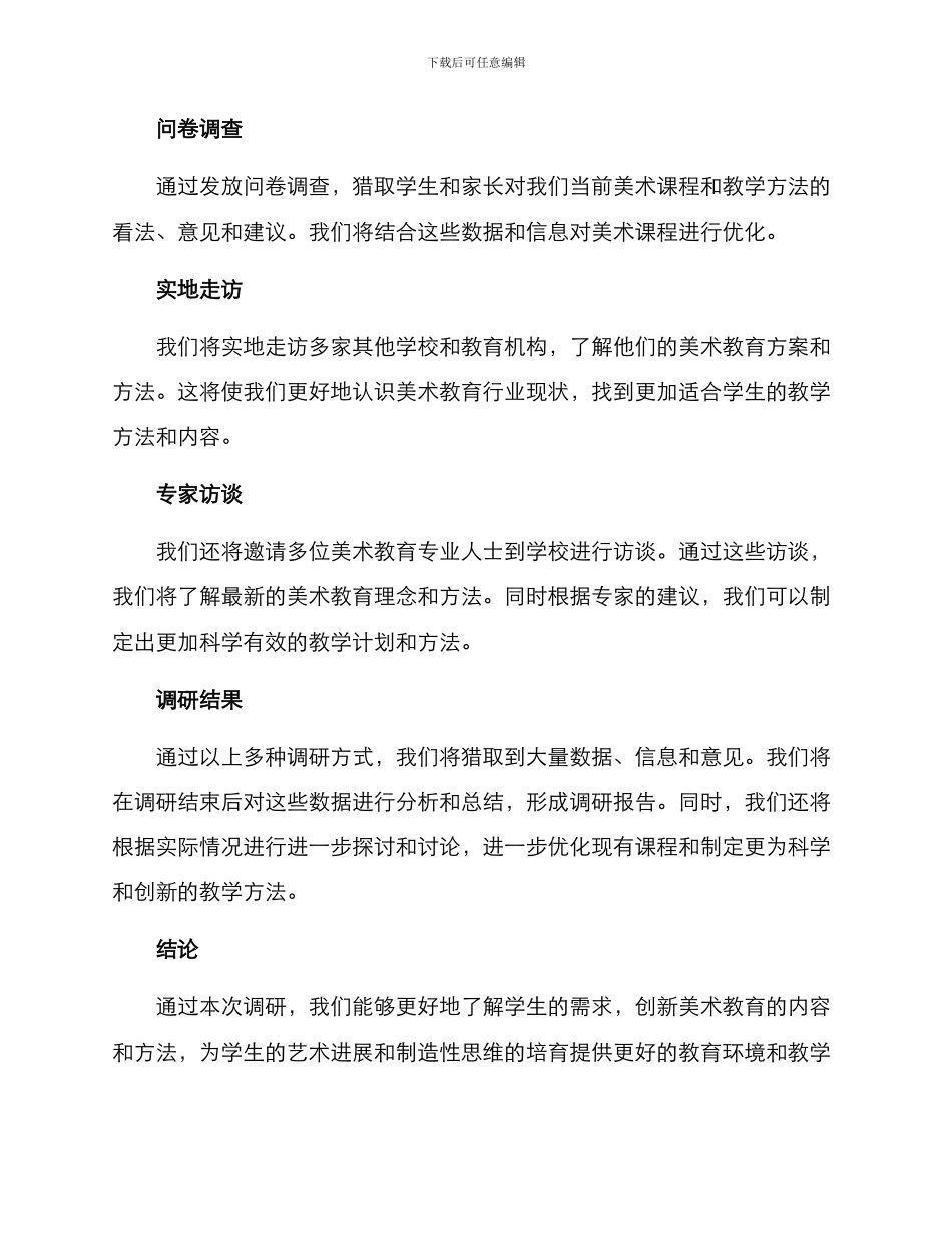 美术老师调研方案_第2页