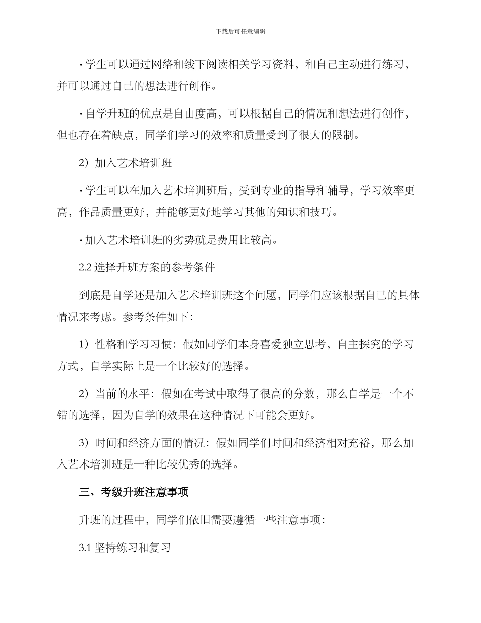 美术考级升班方案_第2页