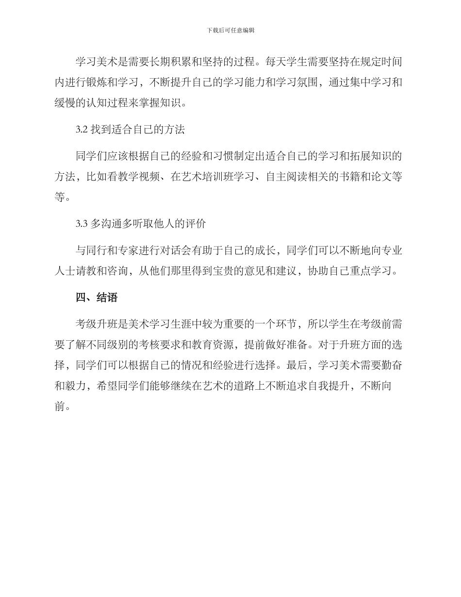 美术考级升班方案_第3页