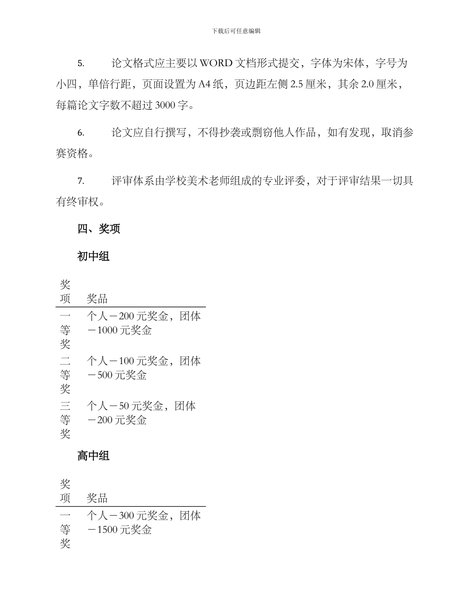 美术老师论文比赛方案_第2页