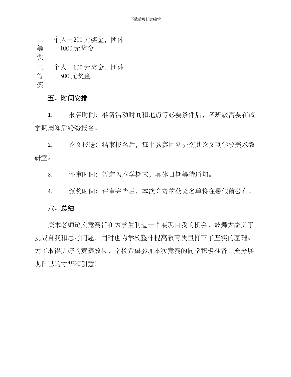 美术老师论文比赛方案_第3页