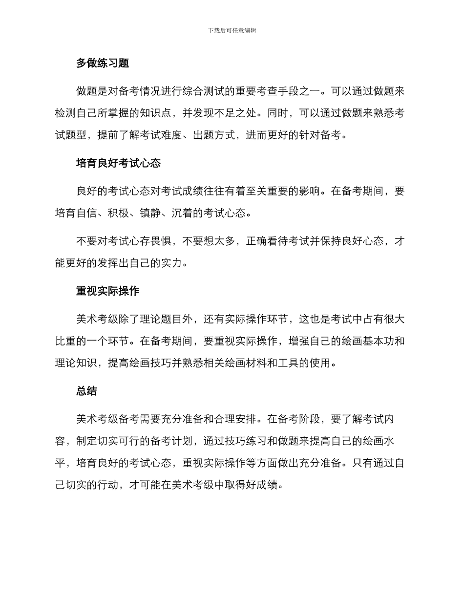 美术考级备考方案_第2页