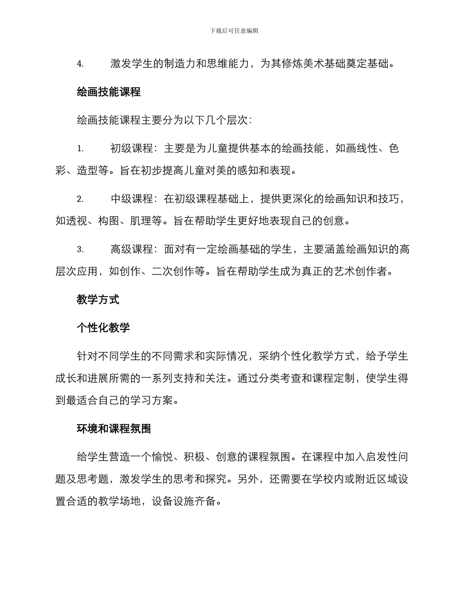 美术美育培训方案_第2页