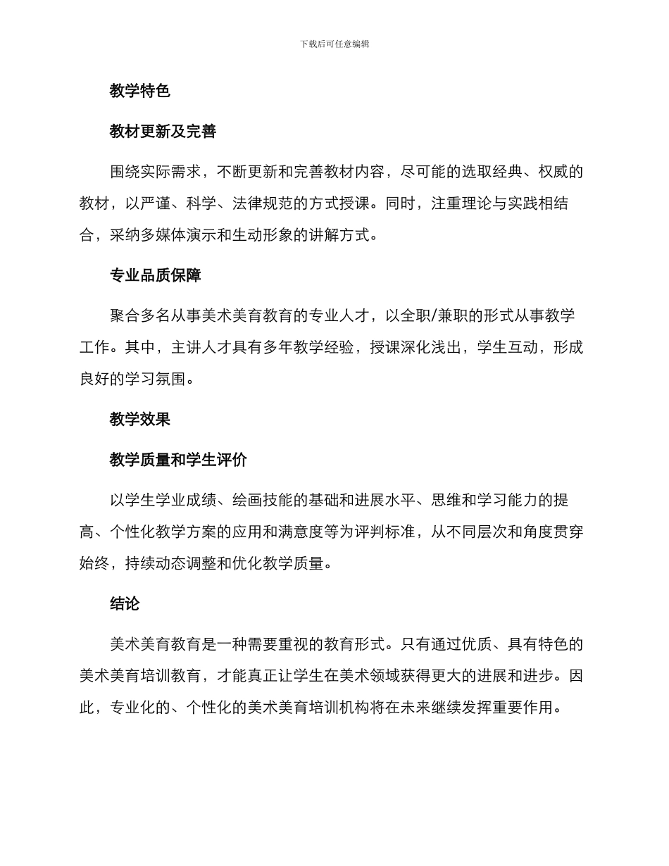 美术美育培训方案_第3页