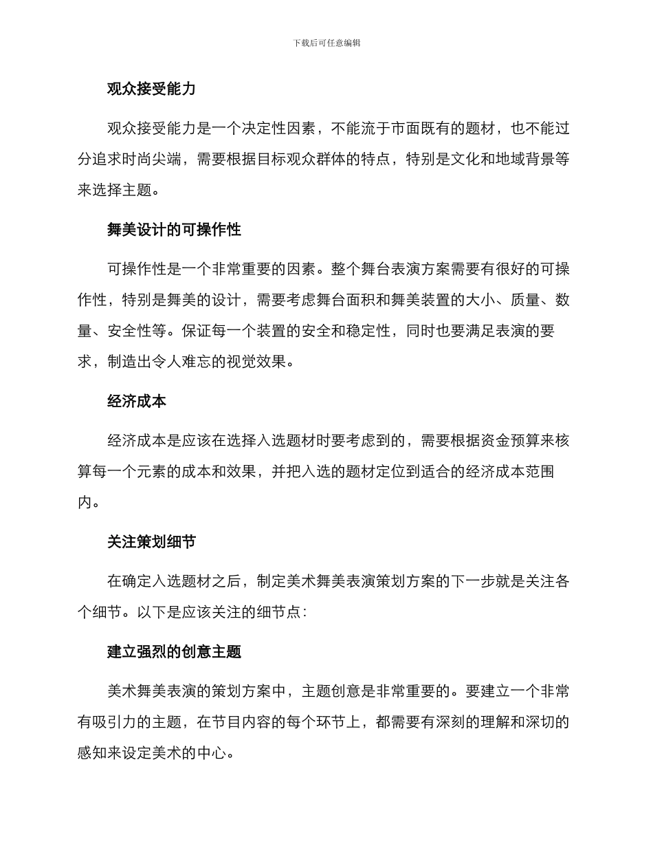 美术舞台表演策划方案_第2页