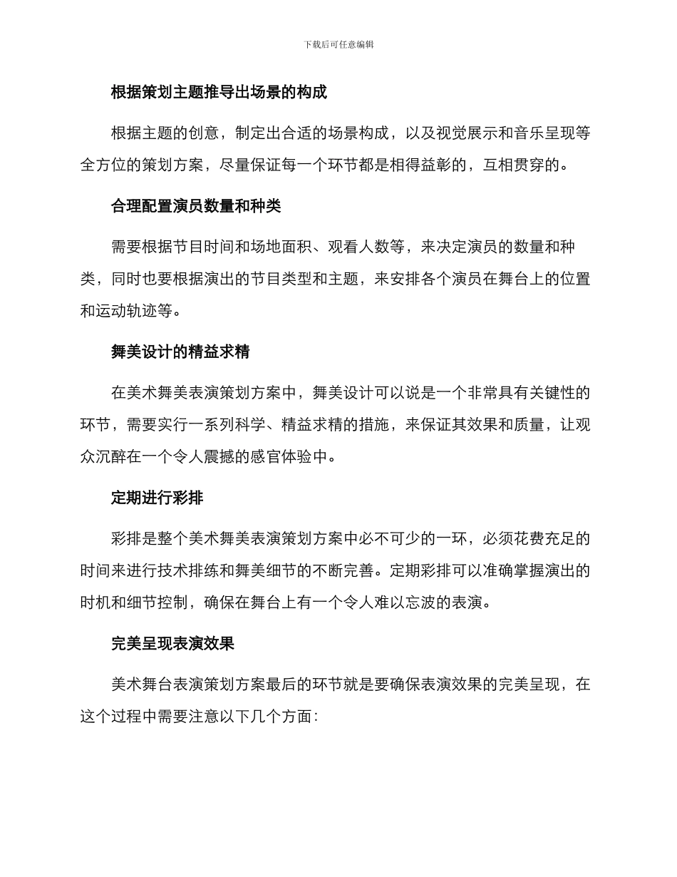 美术舞台表演策划方案_第3页
