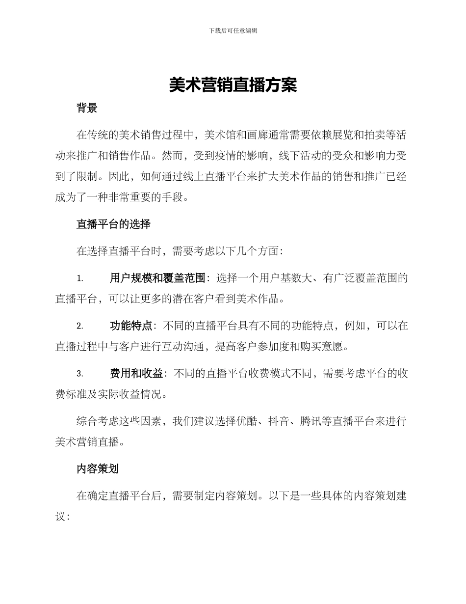 美术营销直播方案_第1页