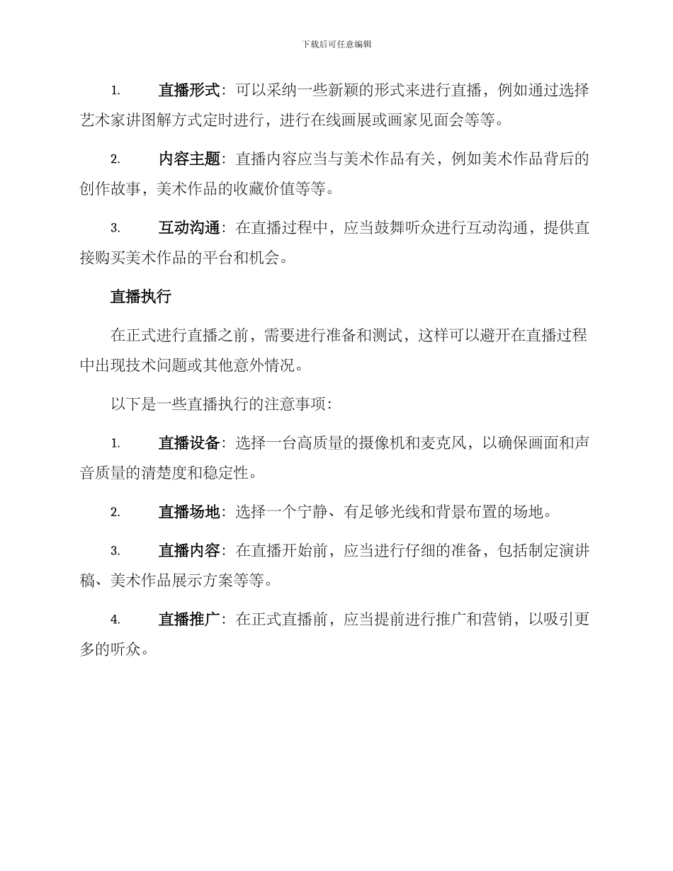 美术营销直播方案_第2页