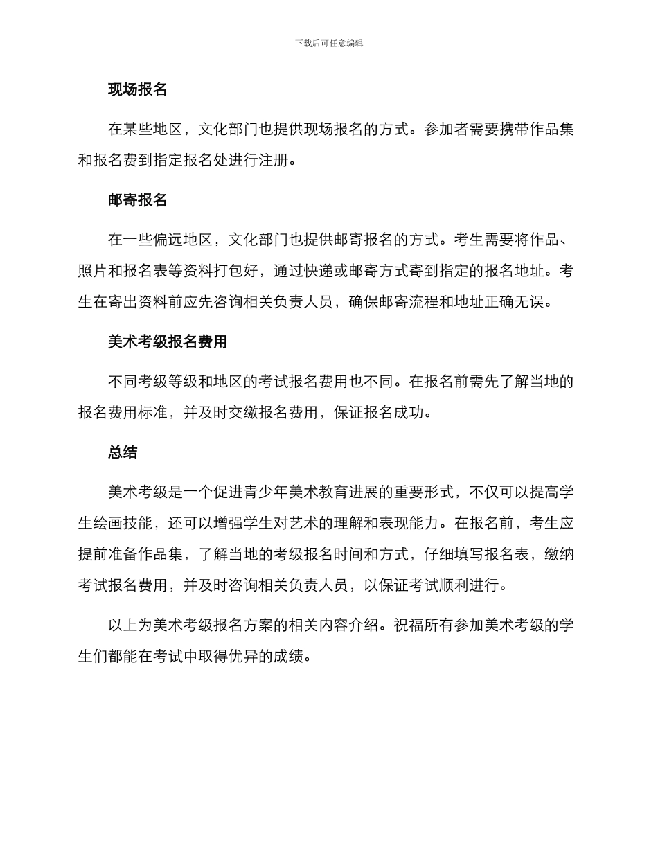 美术考级报名方案_第2页