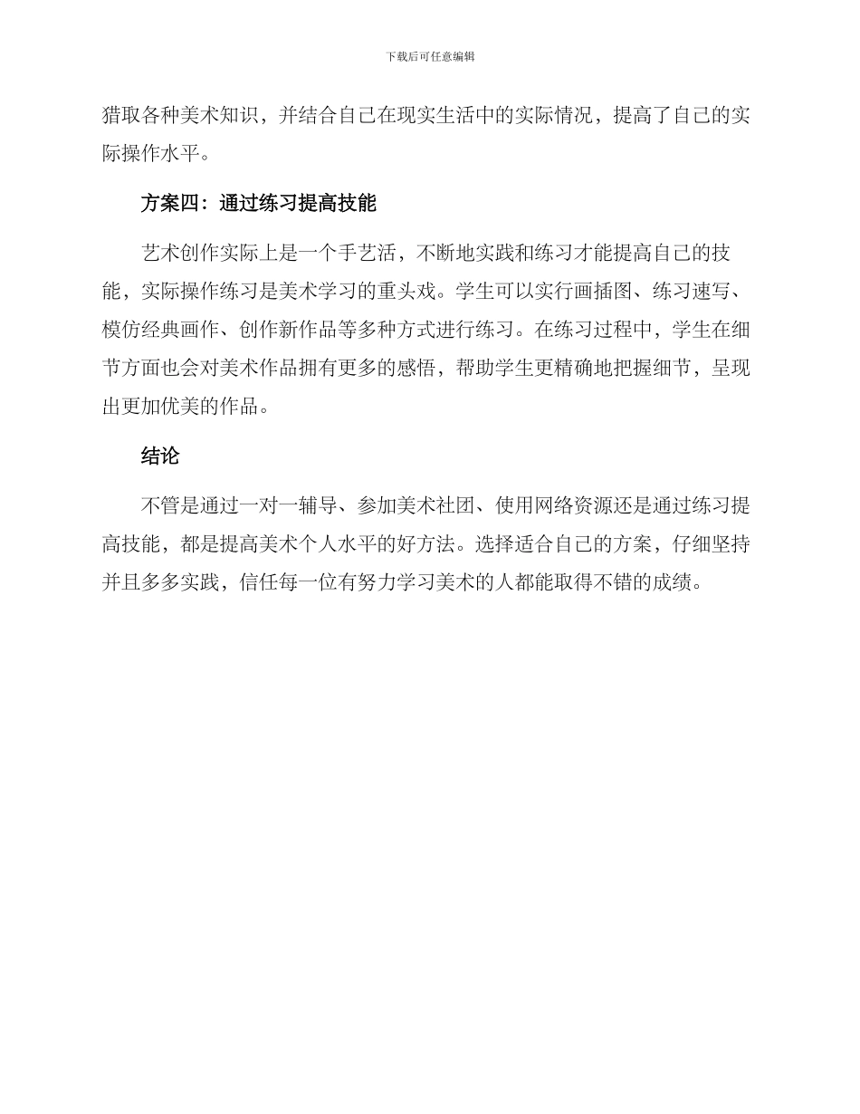 美术补课方案_第2页