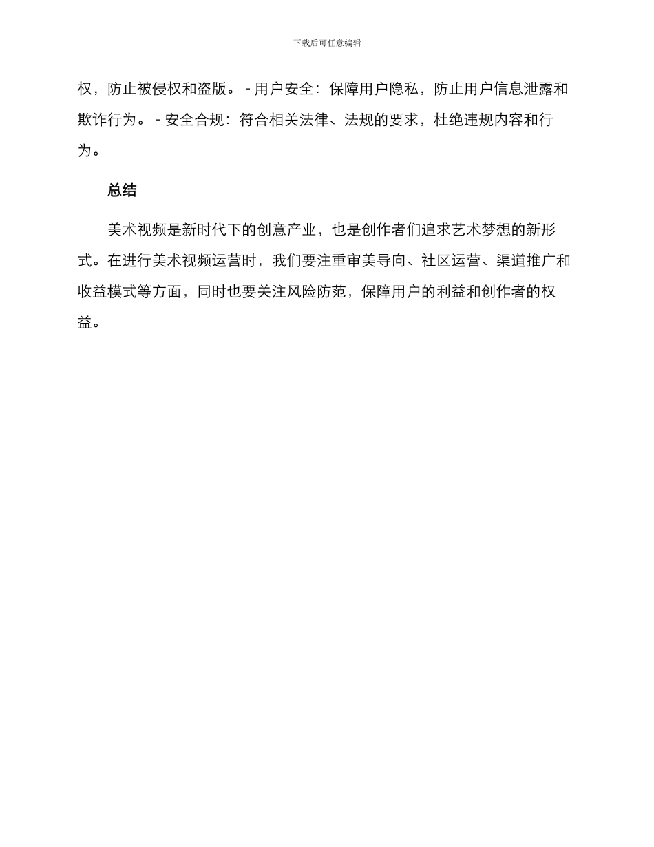 美术视频运营方案_第3页