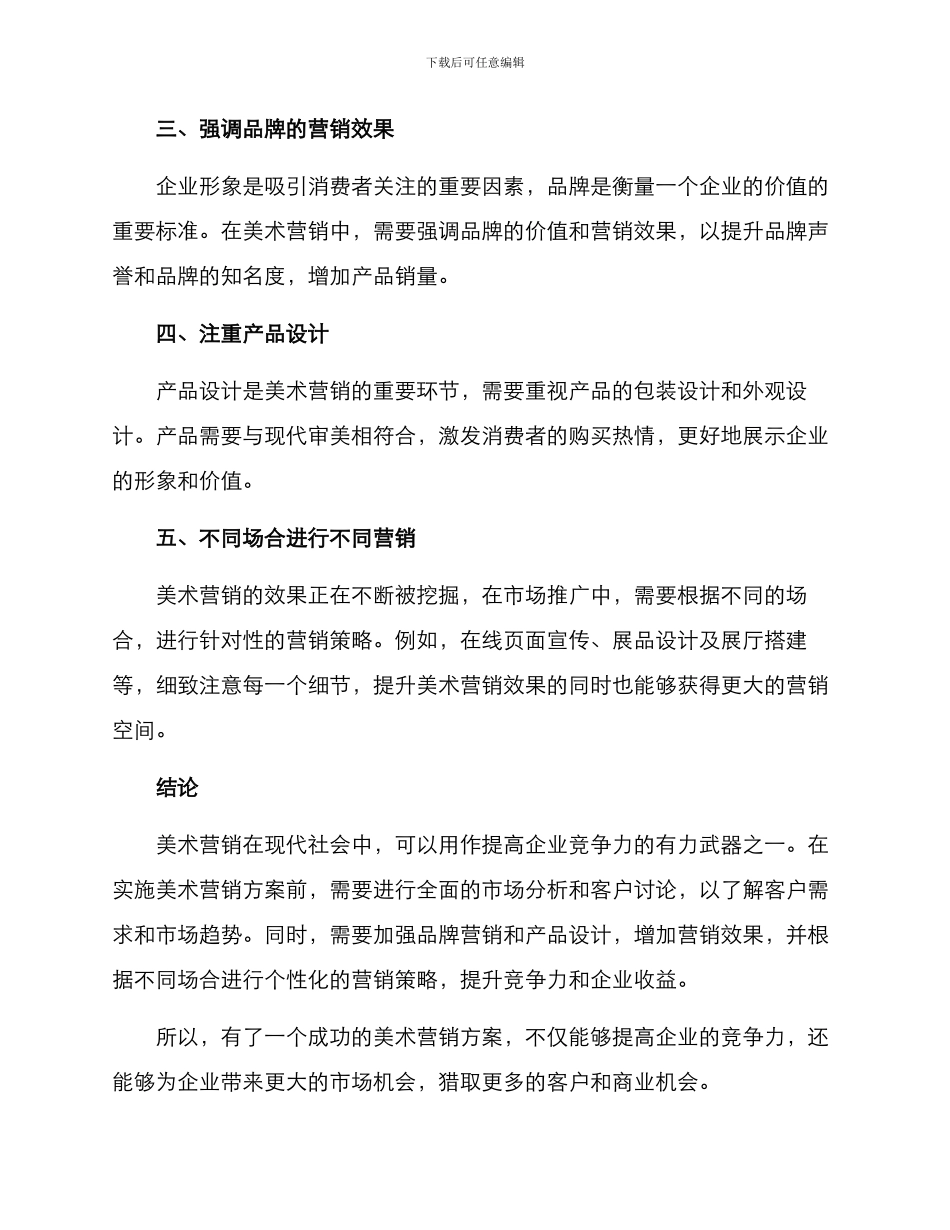 美术营销方案_第2页