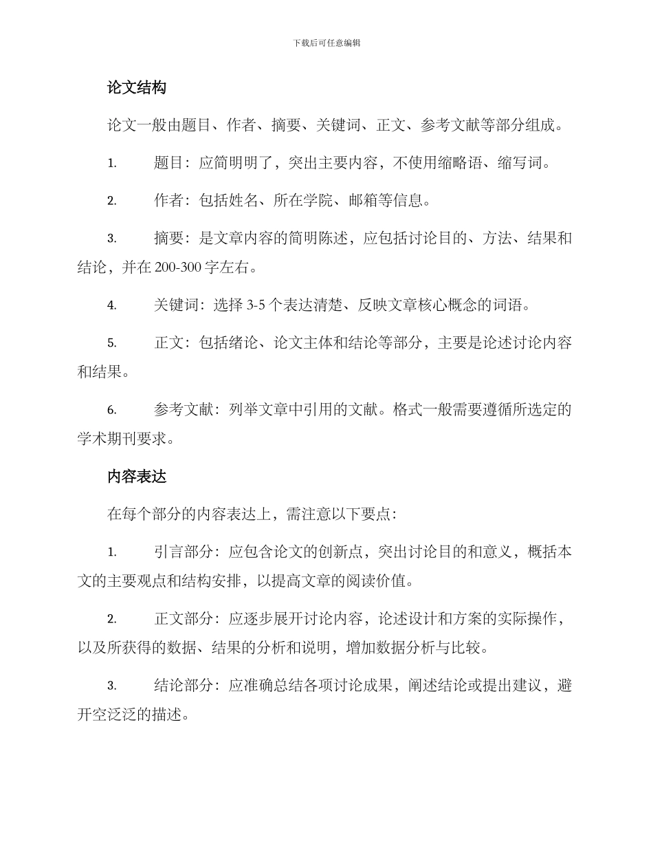 美术论文辅导方案_第2页