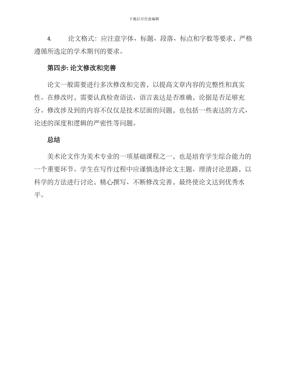 美术论文辅导方案_第3页