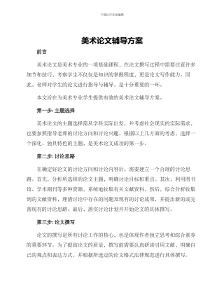 美术论文辅导方案