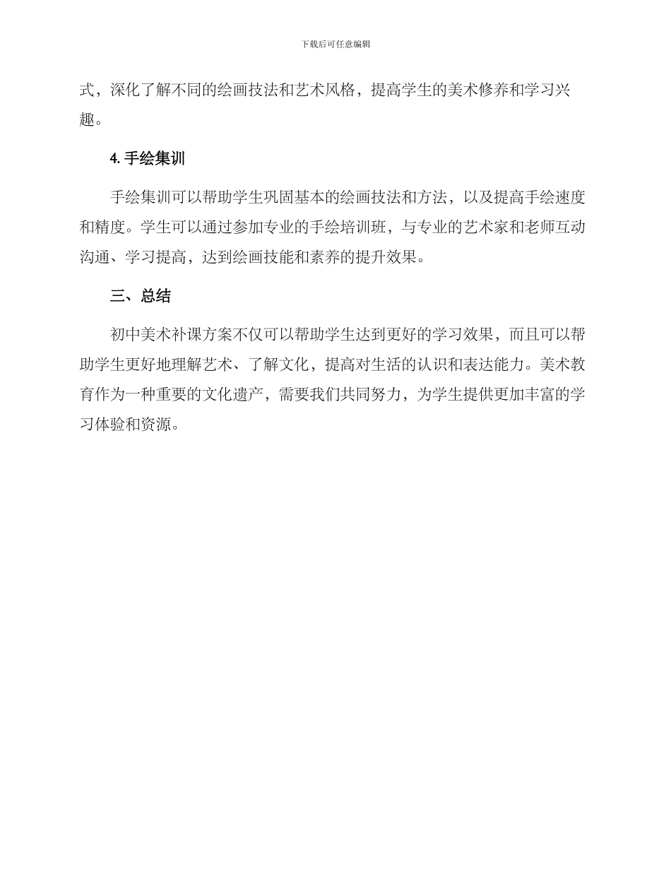 美术补课方案初中_第2页