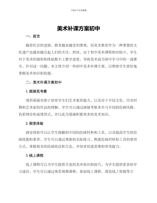 美术补课方案初中