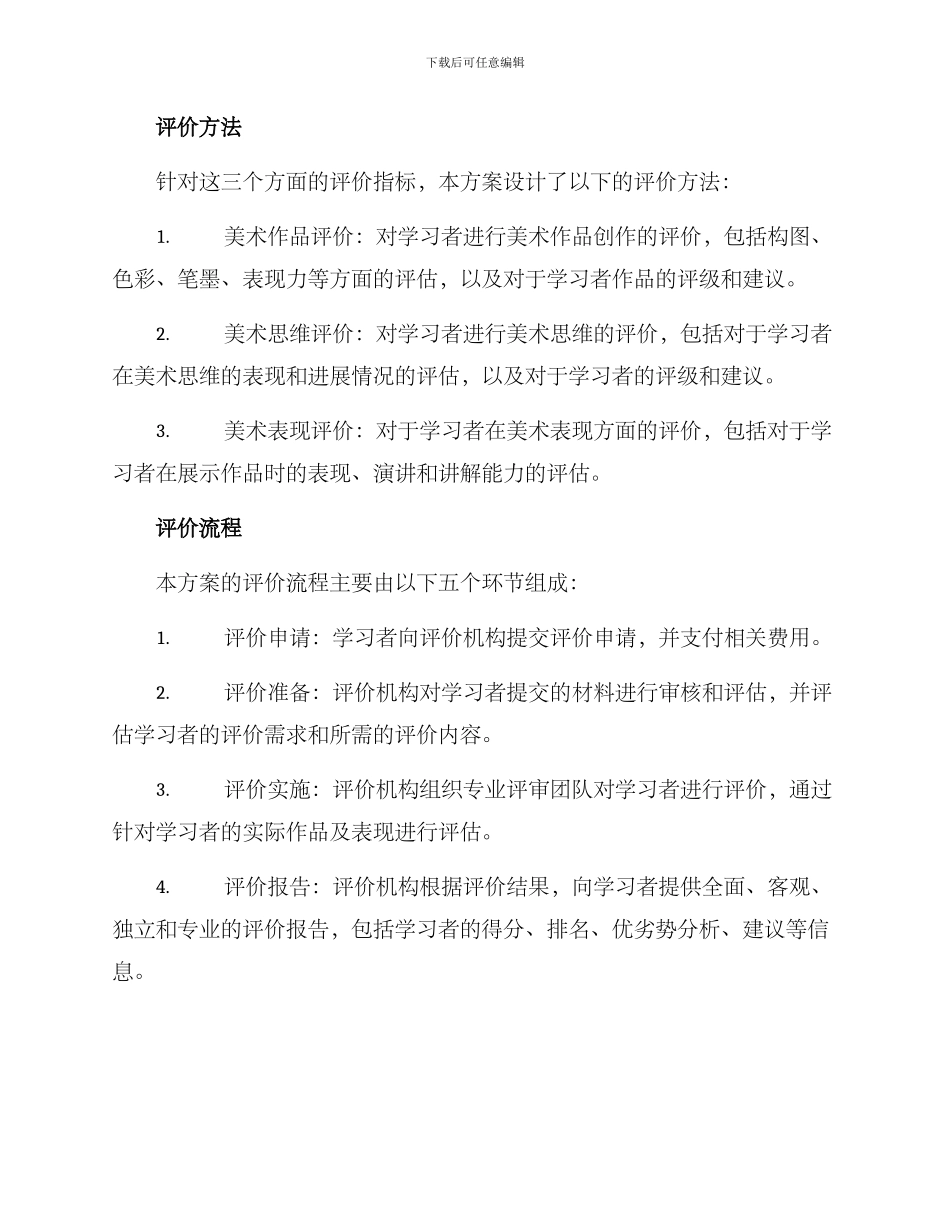 美术综合能力评价方案_第2页