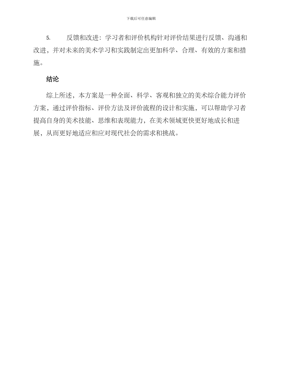 美术综合能力评价方案_第3页