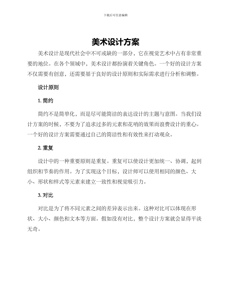 美术设计方案_第1页