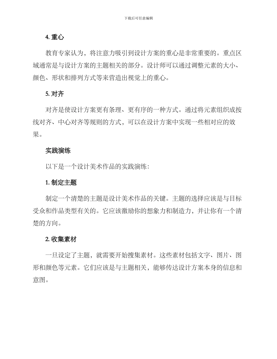 美术设计方案_第2页