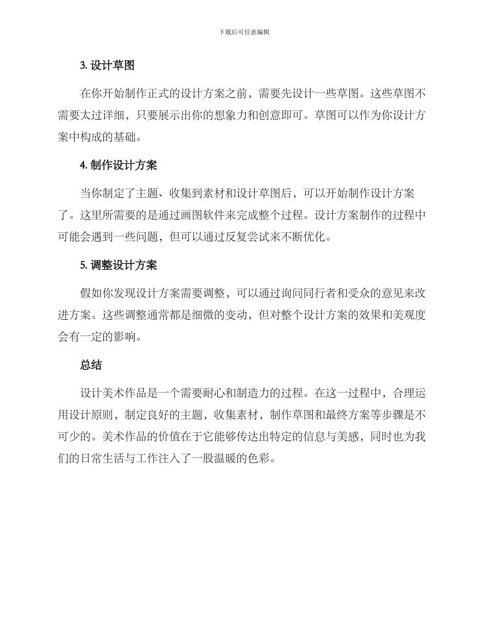 美术设计方案_第3页