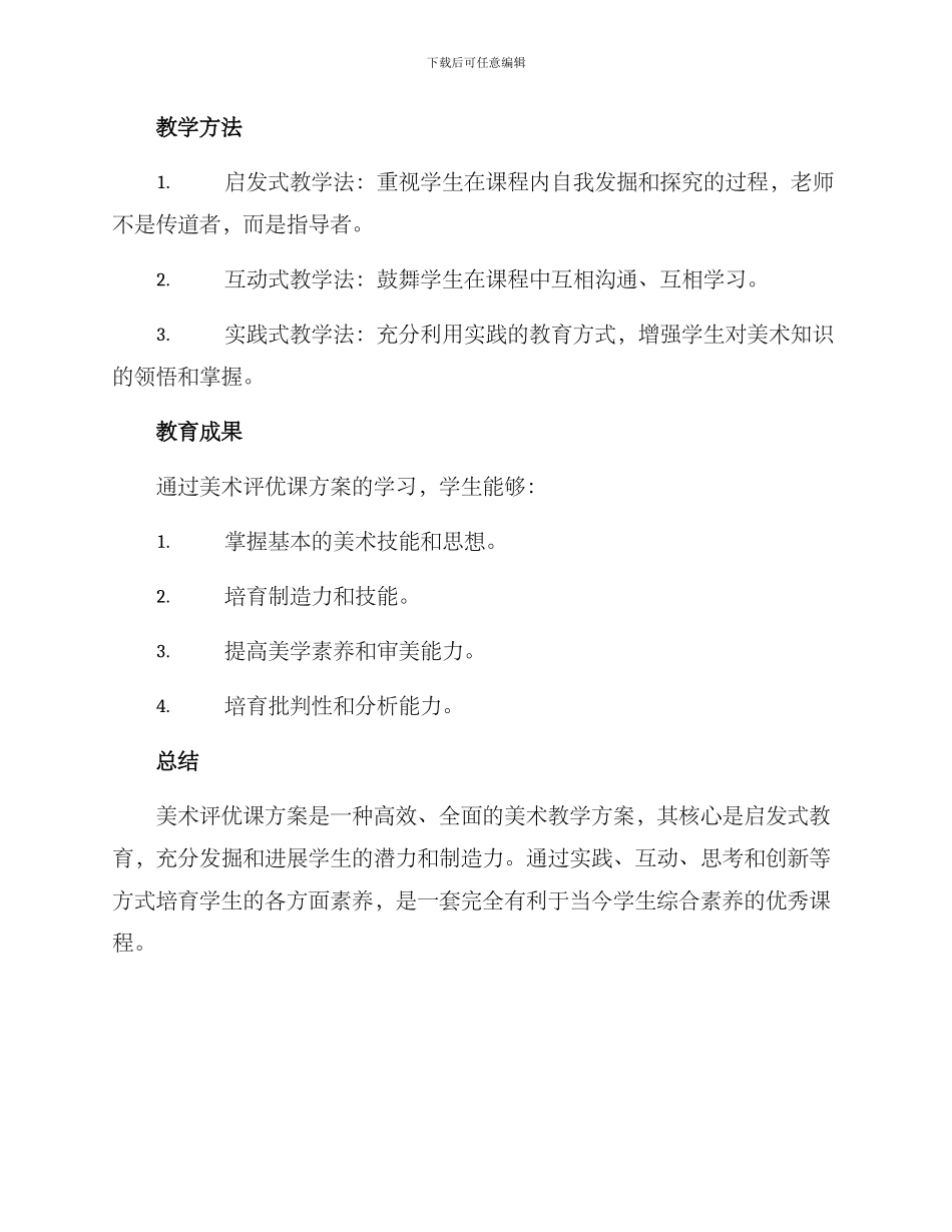 美术评优课方案_第2页
