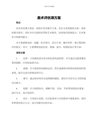美术评优课方案