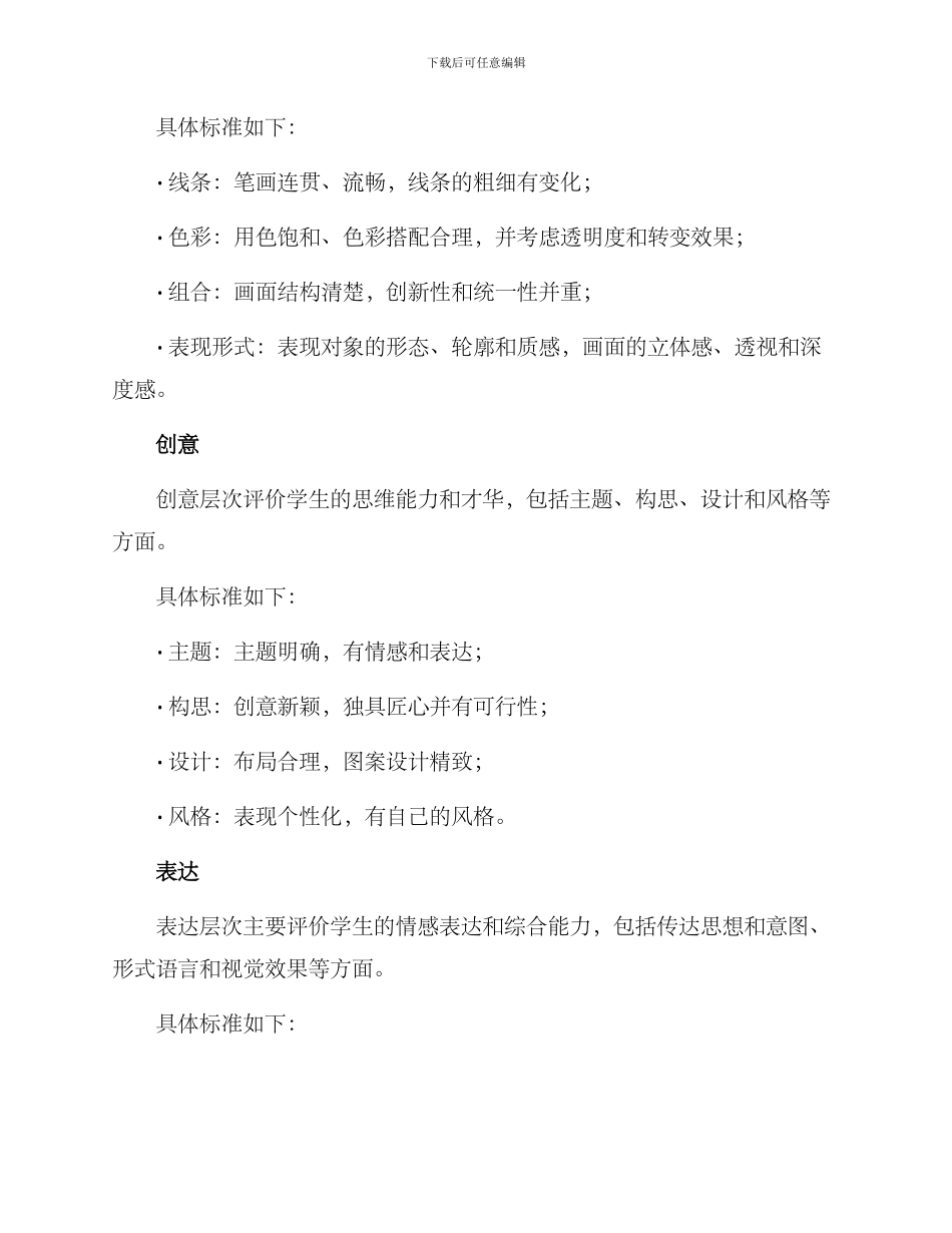 美术评价方案_第2页