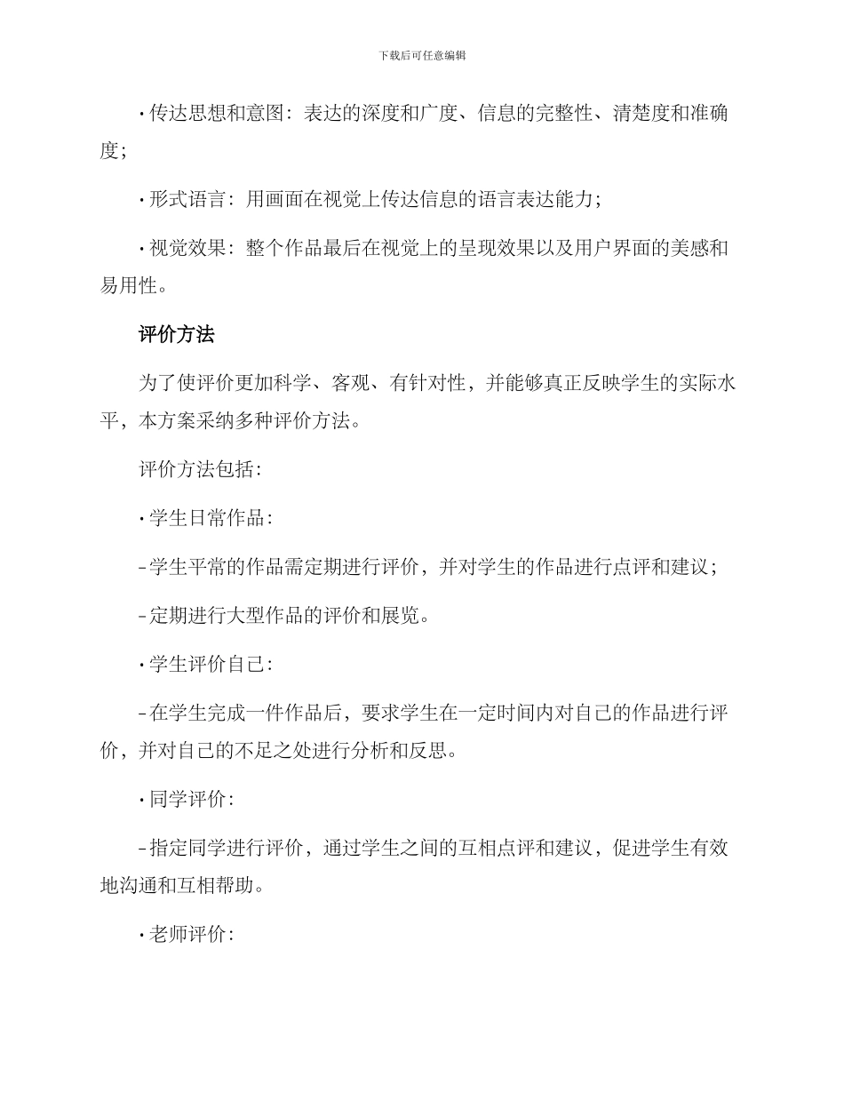 美术评价方案_第3页
