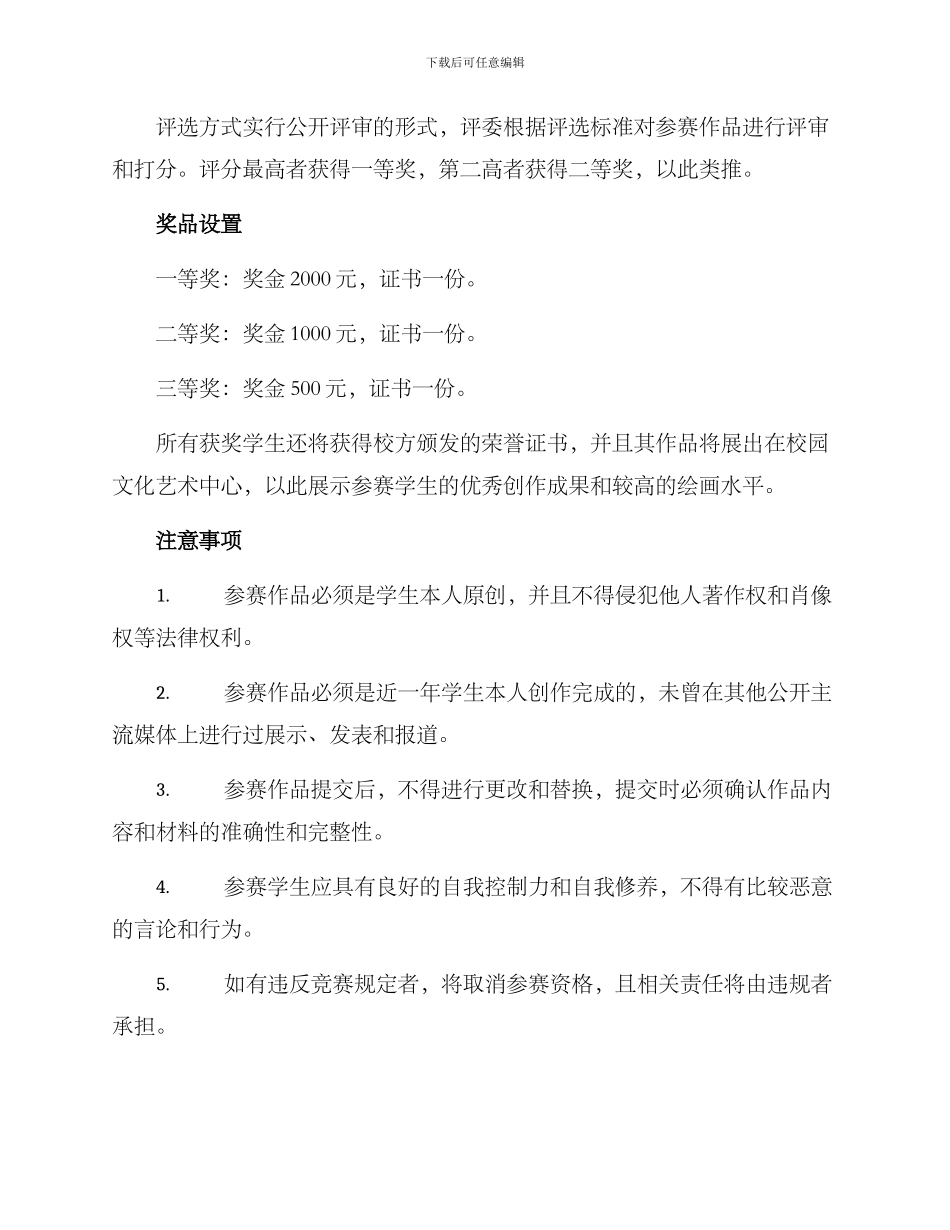 美术评选方案高清_第2页