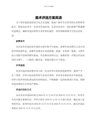 美术评选方案高清