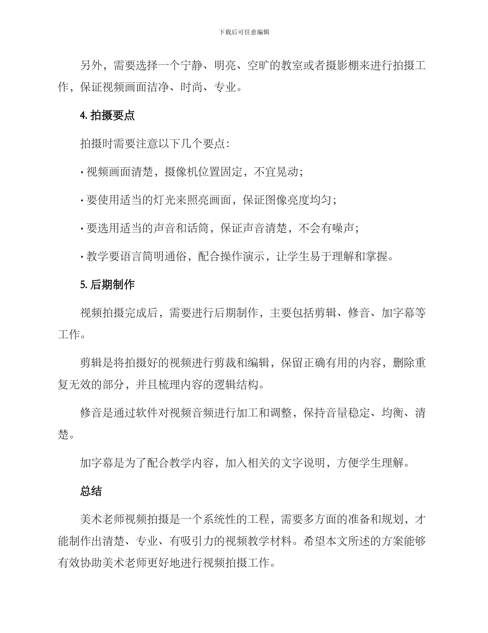 美术老师视频拍摄方案_第2页