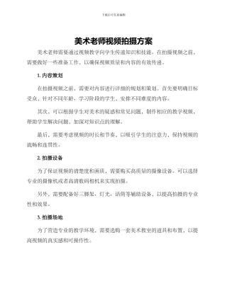 美术老师视频拍摄方案