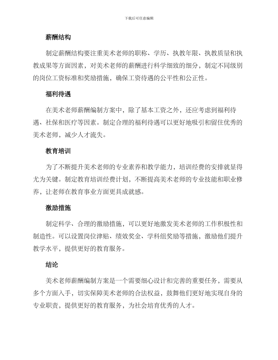 美术老师薪酬编制方案_第2页