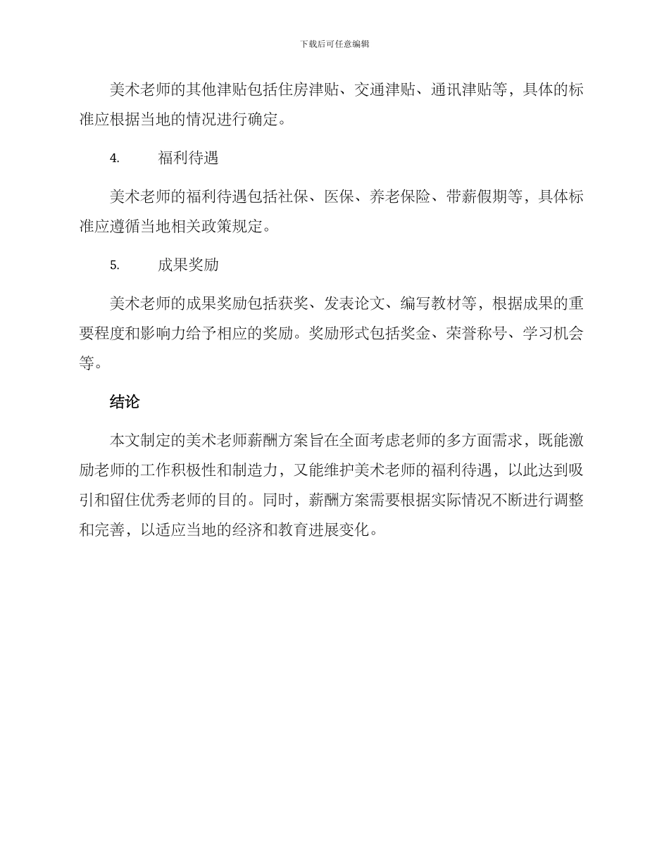 美术老师薪酬方案_第2页