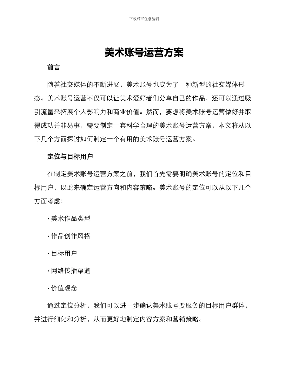 美术账号运营方案_第1页