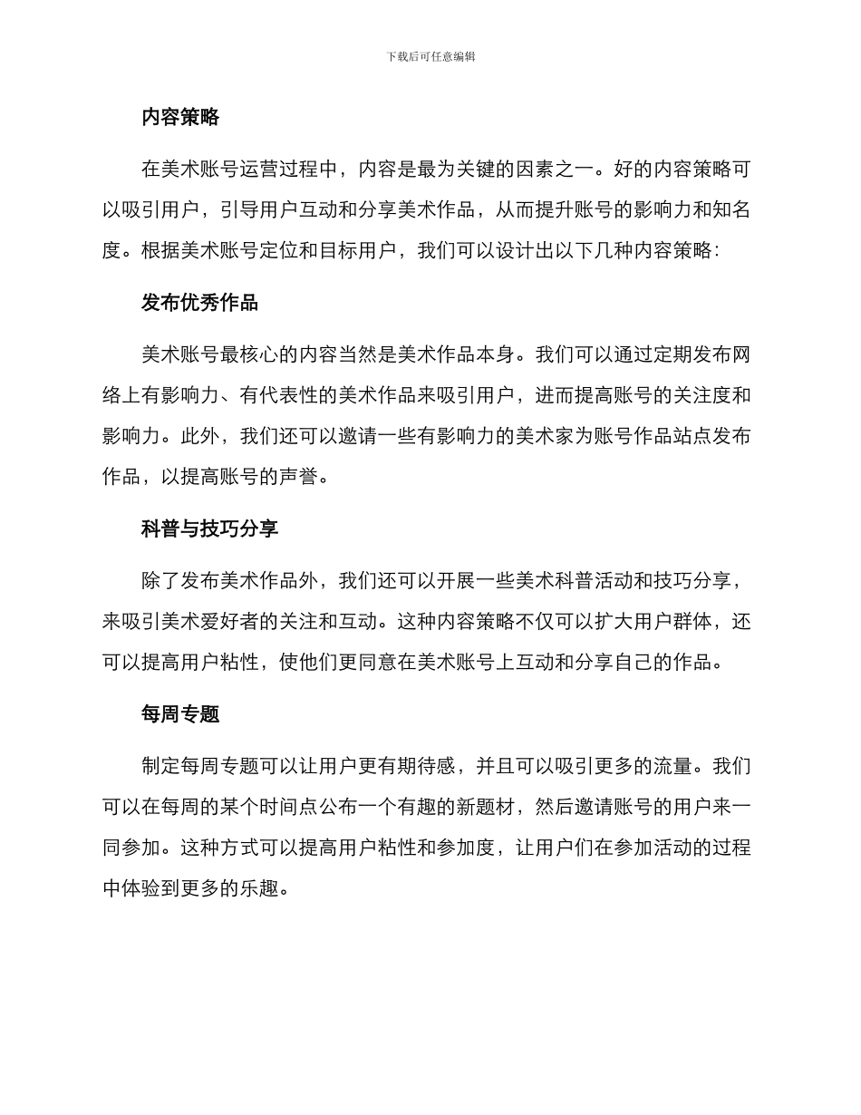美术账号运营方案_第2页