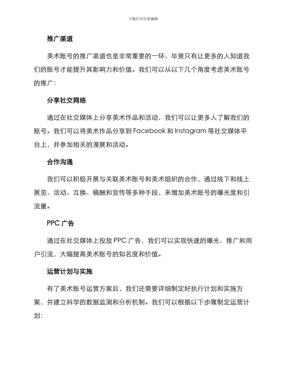 美术账号运营方案_第3页