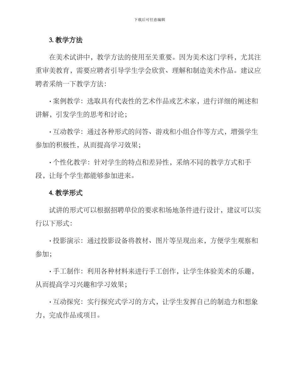 美术试讲设计方案_第2页