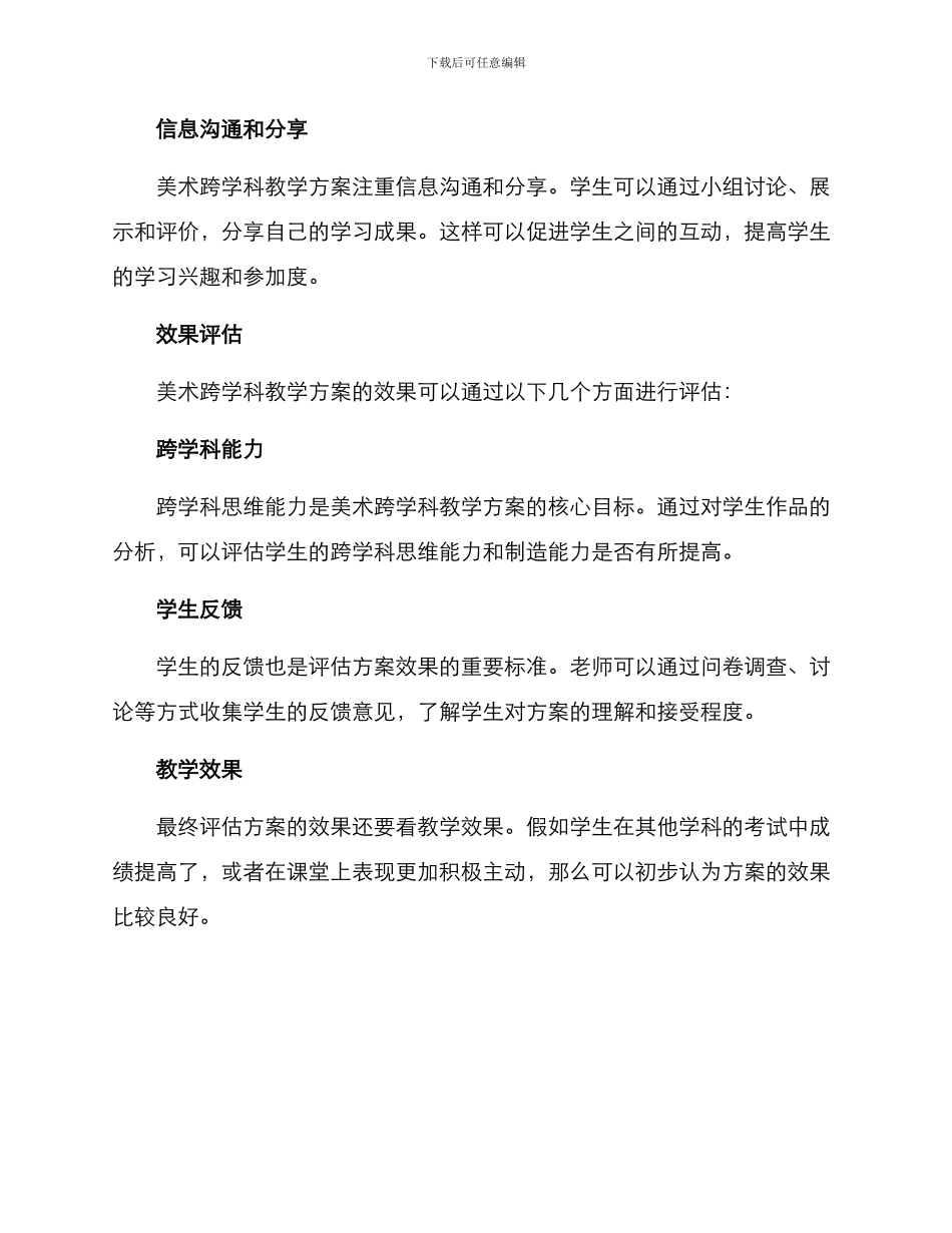 美术跨学科教学方案_第2页