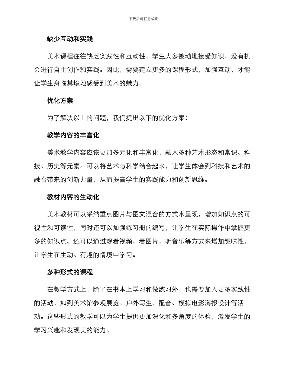美术课程优化方案_第2页