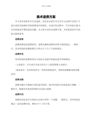 美术退费方案
